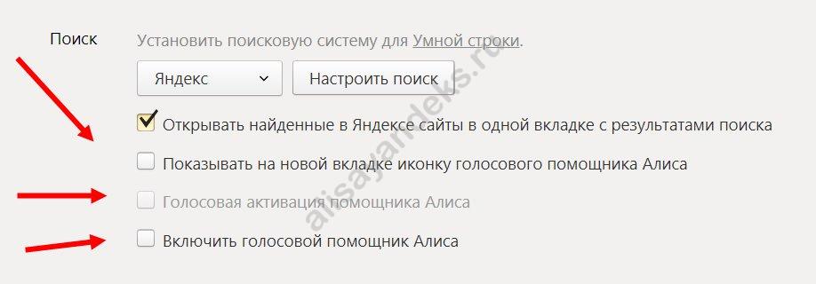 Автоответчик алиса. Как убрать поисковую строку. Как установить поисковую строку. Как настроить поисковую строку. Как настроить поисковую строку в Яндексе.