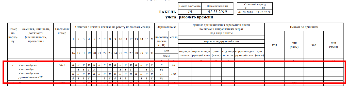 Табель рабочего времени на июнь 2024. Табель. Табель учета рабочего времени. Таблица табеля учета рабочего времени. Табель учета рабочего времени 2021 заполненный.