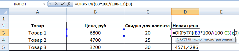 Округл. Процент наценки формула excel. Наценка в эксель. Наценка формула excel. Excel таблица для наценки.