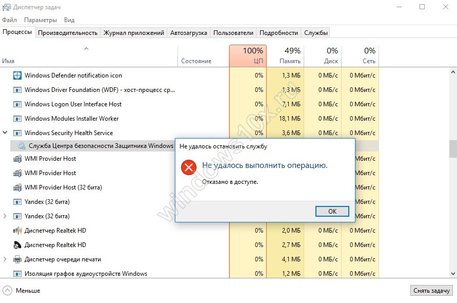 Отключить центр обеспечения безопасности windows. Диспетчер задач Windows Автозагрузка. Windows Defender диспетчер задач. Защитник виндовс в диспетчере задач. Защитник Windows 10 в диспетчере задач.