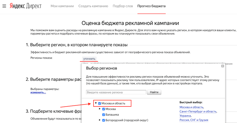 Можно уточнить номер. Директ регионы показа. Как создать рекламную кампанию в Яндексе.