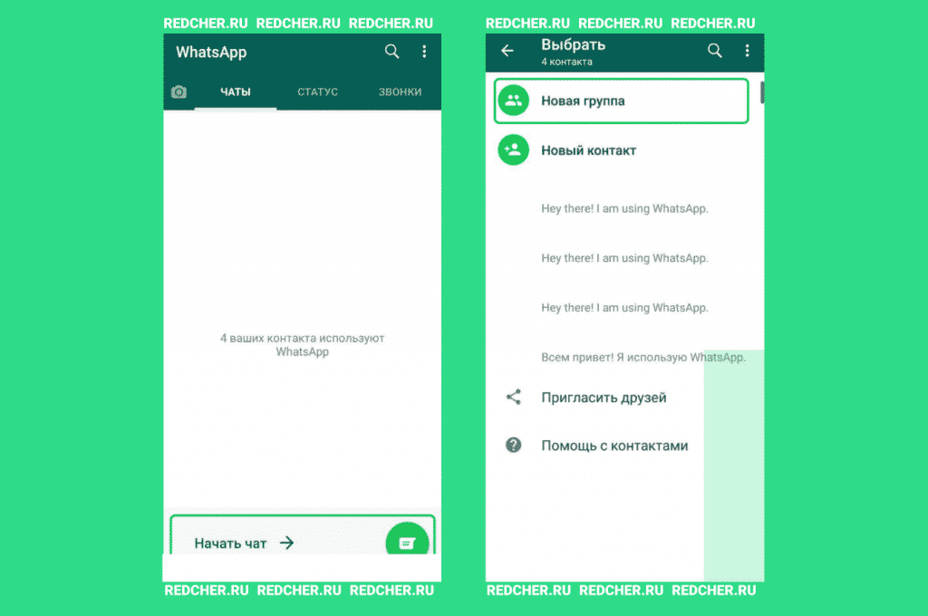 Как создать группу в ватсапе. Как создать чат в вотсапе. Создать группу в Ватсапп. Как создать группу в вот сапе.
