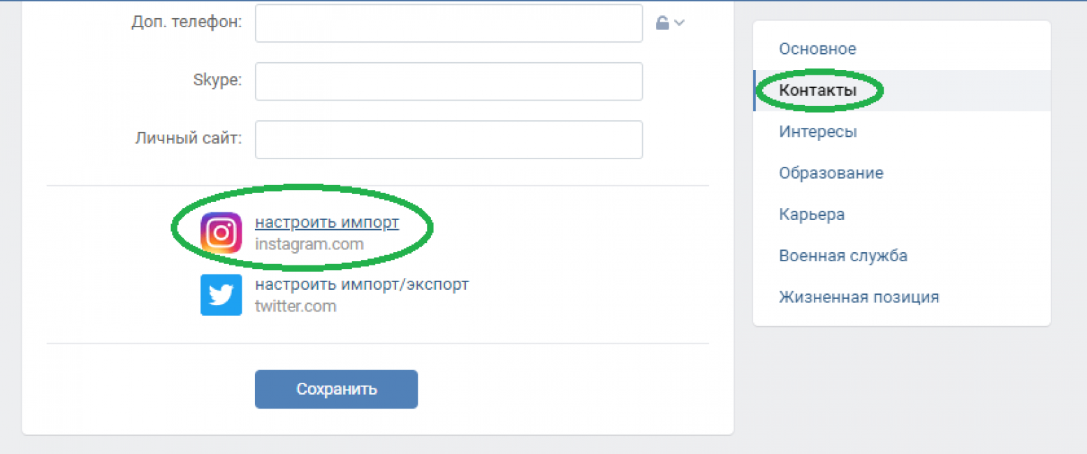 Привязка контактов. Как привязать Инстаграм к ВКОНТАКТЕ. Привязать ВК К Инстаграму. Как привязать Инстаграмм к ВК. Как прикрепить Инстаграм к ВК.