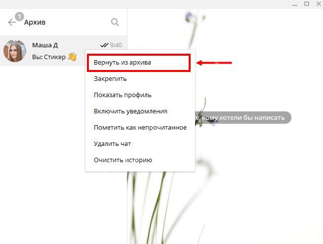 Как в телеграмме вывести из архива чат. Как убрать из архива. Как восстановить сообщения из архива. Как убрать из архива в телеграме.