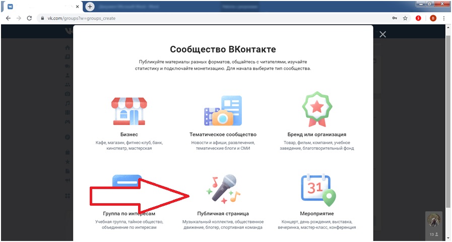 Паблики что это. Публичная страница в ВК. Как выглядит публичная страница. Сообщество публичная страница. Публичная группа в ВК.