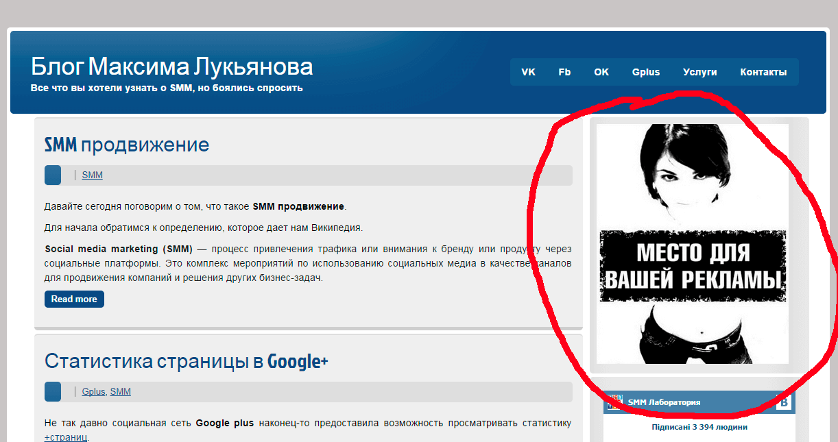 Тем блог. Реклама в блогах пример. Реклама блога. Реклама форума. Реклама в форумах и блогах.