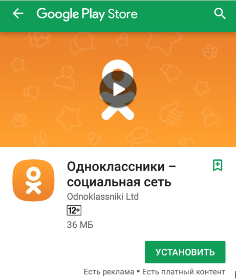 Как войти в одноклассники без номера телефона. Одноклассники социальная сеть моя страница войти без пароля. Odnoklassniki Ltd.Samsung.