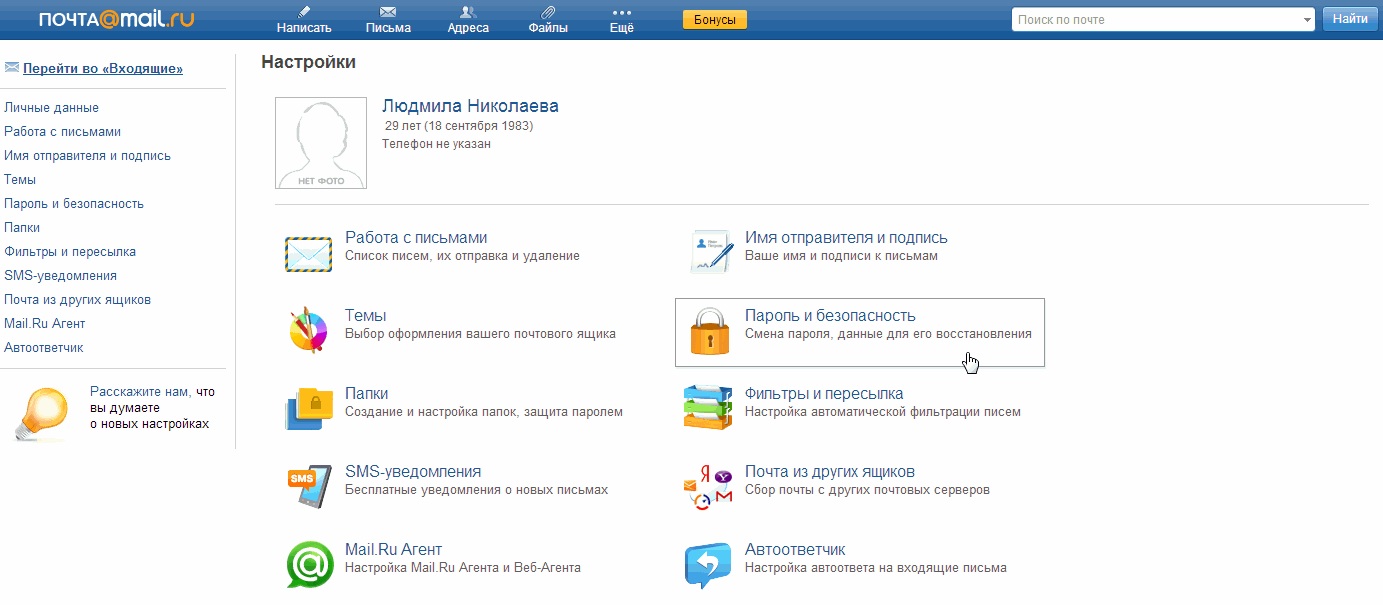 Как сменить майл. Почта майл. Пароль для майл ру. Изменить пароль на почте. Пароли для почты майл ру.