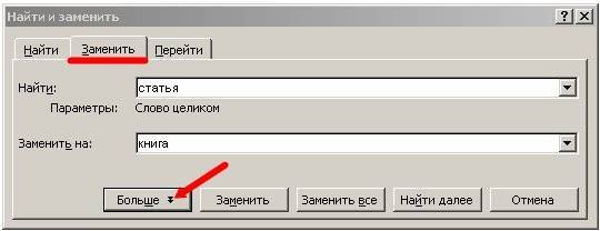 Сайт замена текста. Найти и заменить. Как найти по тексту и заменить. Как можно заменить слово преобразование.