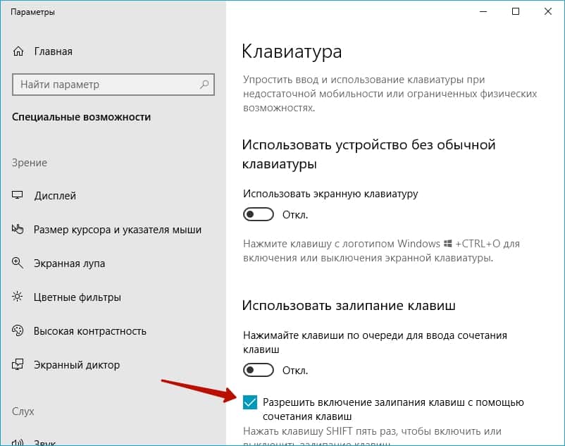 Залипают клавиши на клавиатуре что делать. Звук при нажатии клавиш на клавиатуре. Как отключить залипание клавиш на клавиатуре. Как включить залипание клавиш на клавиатуре.