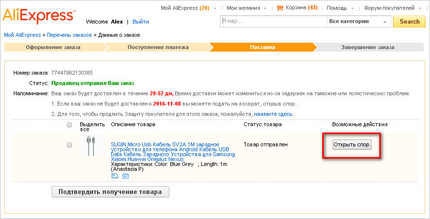 Как открыть спор. Открыть спор на АЛИЭКСПРЕСС. ALIEXPRESS как открыть спор. Как открыть спор на Али.