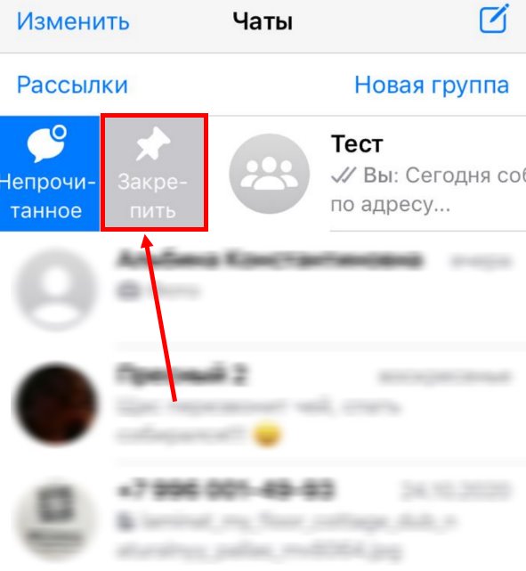 Как закрепить чат в ватсапе. Как закрепить сообщение в вацапе. Как в вацап закрепить сообщение в группе. Как закрепить сообщение в ватсапе в группе. Как закрепить сообщение в чате WHATSAPP.