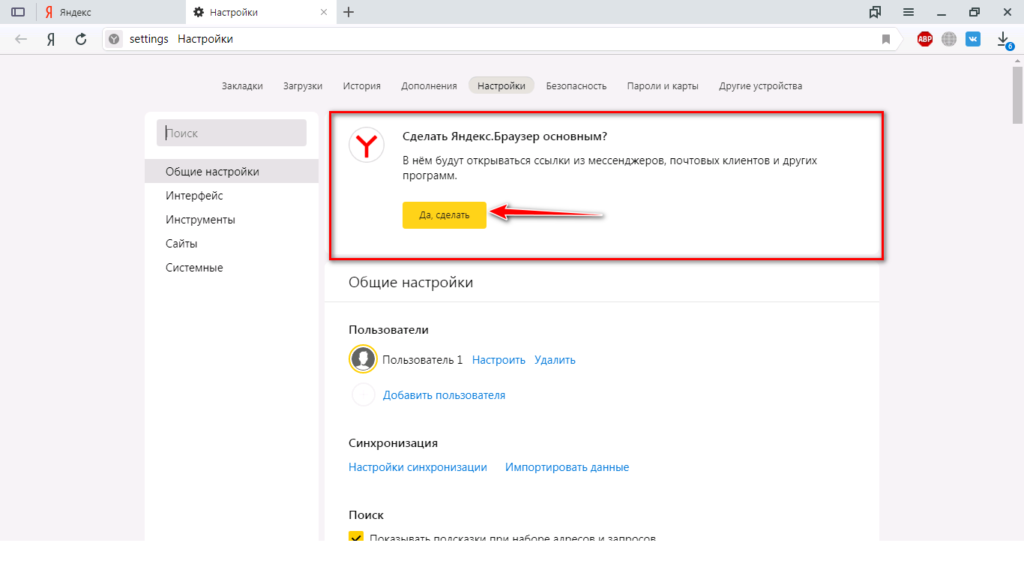 Как сделать браузер основным. Как сделать Яндекс браузером по умолчанию. Браузер по умолчанию Яндекс. Как сделать Яндекс браузером. Как сделать Яндекс по умолчанию.