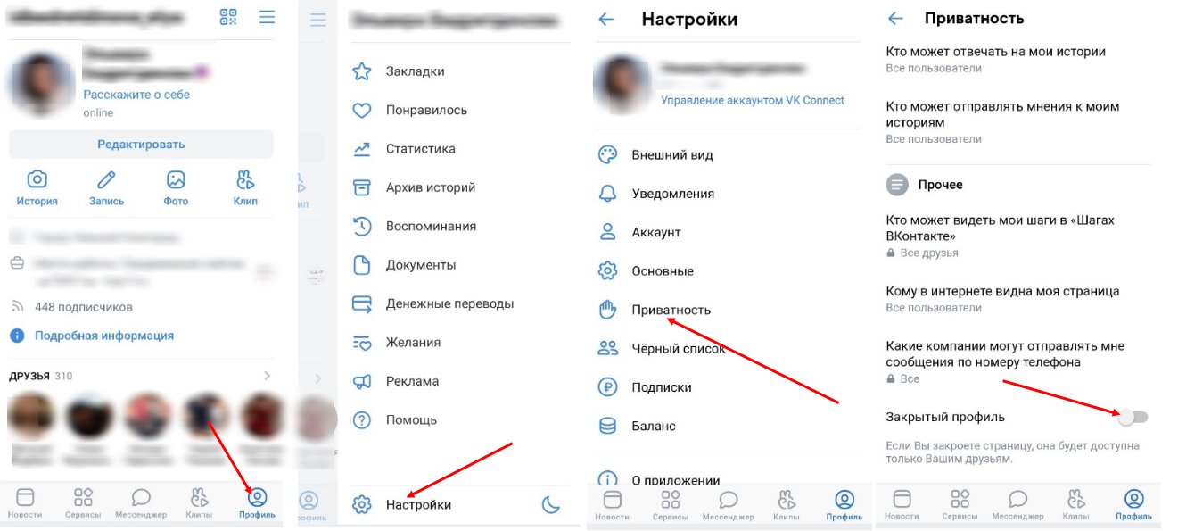 Как сделать профиль закрытым. Как закрыть страницу в ВК от посторонних через телефон. Как закрыть страницу в контакте с телефона. Закрыть аккаунт в ВК С телефона. Как закрыть страницу в ВК через телефон.