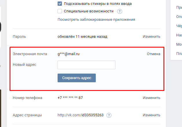 Как отвязать номер телефона. Привязать номер телефона к электронной почте. Привязать почту к номеру телефона. Как привязать почту к ВК. Как отвязать номер от ВК.