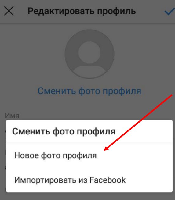 Не Получается Изменить Фото Профиля В Инстаграм