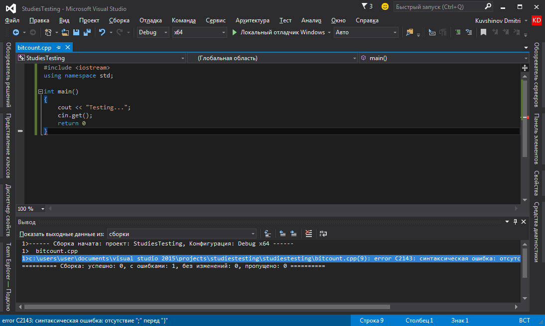 Cpp studio. Среда разработки Visual Studio. Ошибка визуал студио. Интегрированная среда разработки. Синтаксические ошибки в программировании.