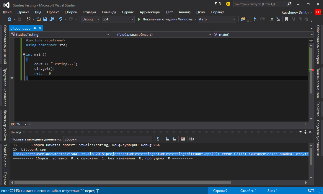 Пример студио. Среда разработки Visual Studio. Синтаксическая ошибка в Visual Studio. Интегрированная среда разработки (ide) Visual Studio. Запуск Visual Studio cpp.