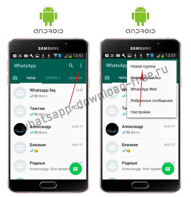 Как создать группу в ватсап