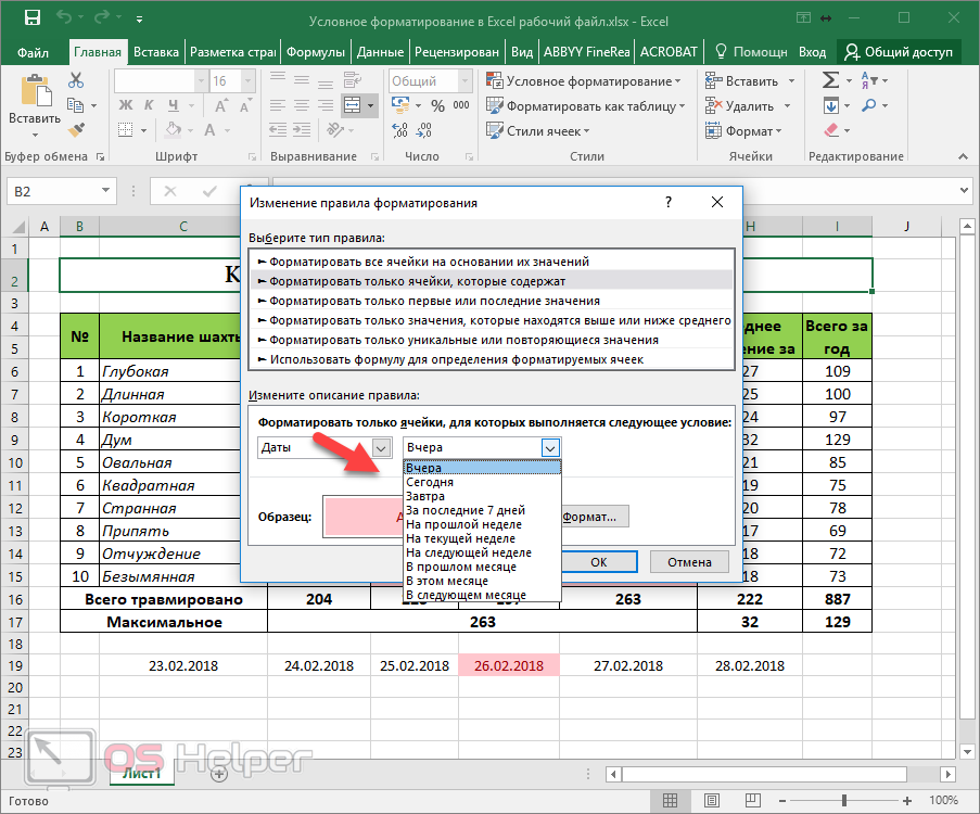 Excel условное форматирование. Правило условного форматирования для ячеек в эксель. Условия форматирования в excel. Функция условное форматирование в excel. Эксель Формат условное форматирование.