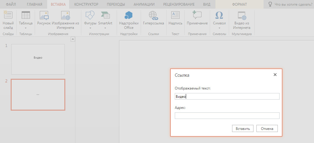 Как вставить видео в powerpoint. Добавить видео POWERPOINT. Почему в презентации не воспроизводится видео. Как преобразовать презентацию в видео. Почему не получается вставить в презентацию видео.