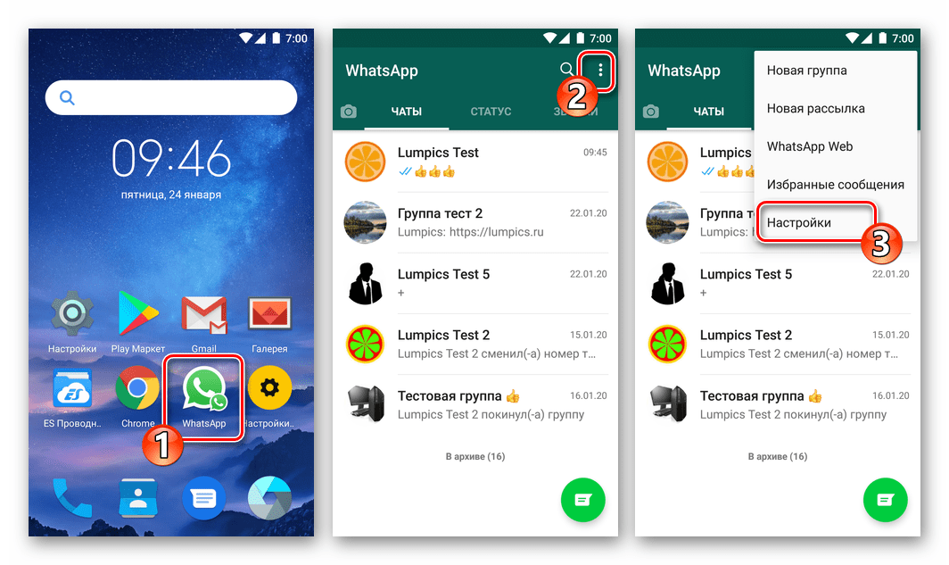 Как перенести чаты whatsapp. Ватсап на главном экране. Ватсап главный экран. Меню ватсап андроид. WHATSAPP на экране телефона.