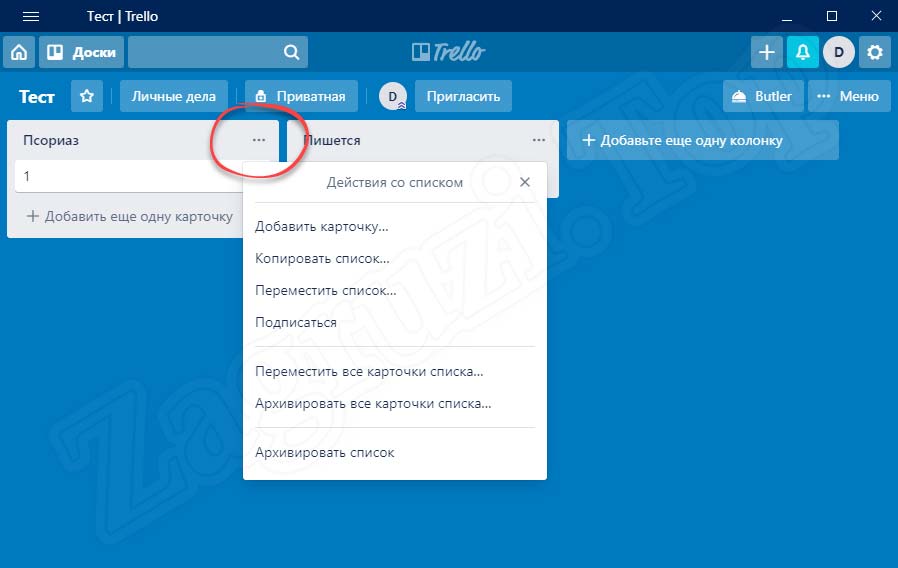 Удали колонку. Trello тестирование. Удалить карточку Trello. Как удалить доску в Трелло. Trello архивировать доску.